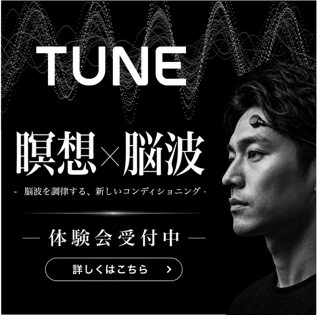 深い瞑想体験へ