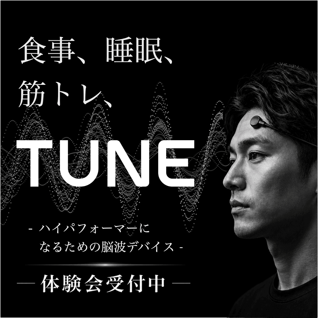 最高のパフォーマンスへ